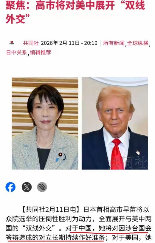 日本首相高市早苗彻底飘了，不要再对日本首相高市早苗抱幻想了。2月11日，共同社称