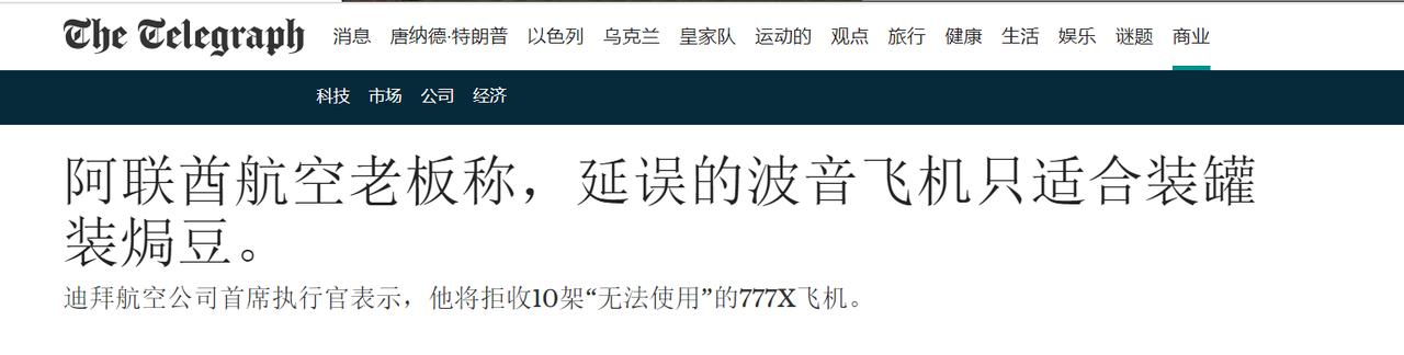 七年烂尾终翻车！阿联酋硬刚波音，拒收10架天价777X本届范堡罗航展爆出重磅