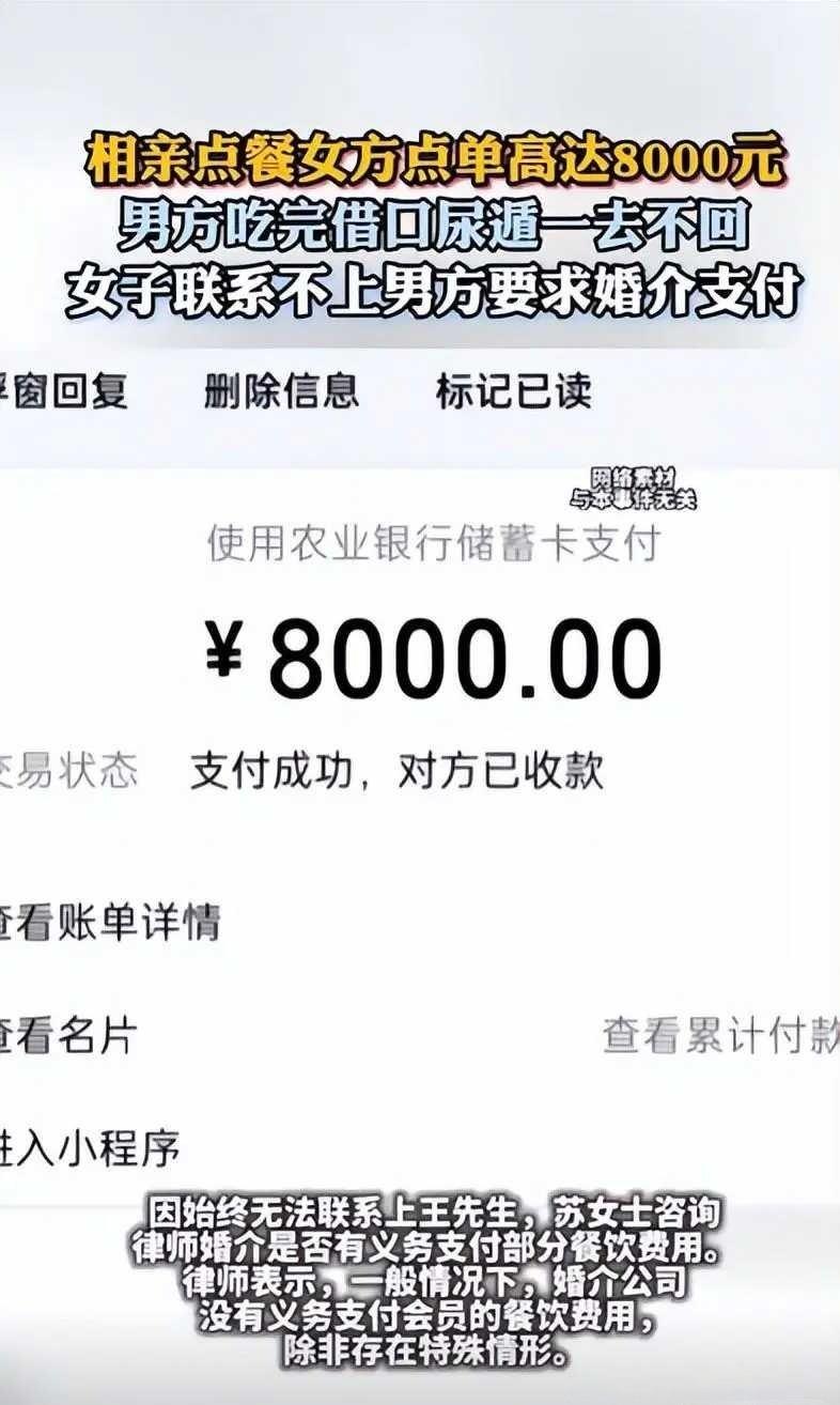 女子相亲带男闺蜜蹭饭，狂点8000元海鲜，男方逃单失联，女子回头找婚介要钱……