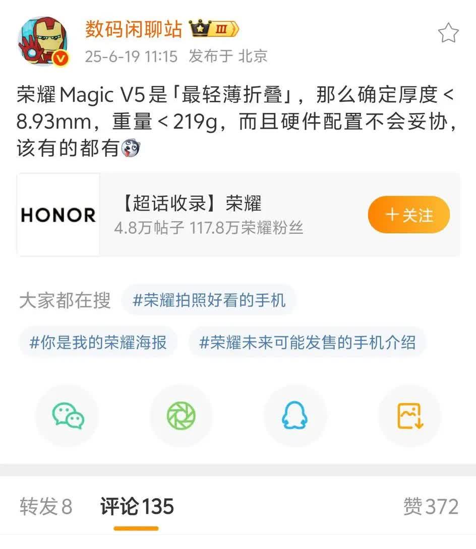 荣耀magicV5有点东西啊[捂脸哭]比vivo的fold5还要轻薄！而且电池