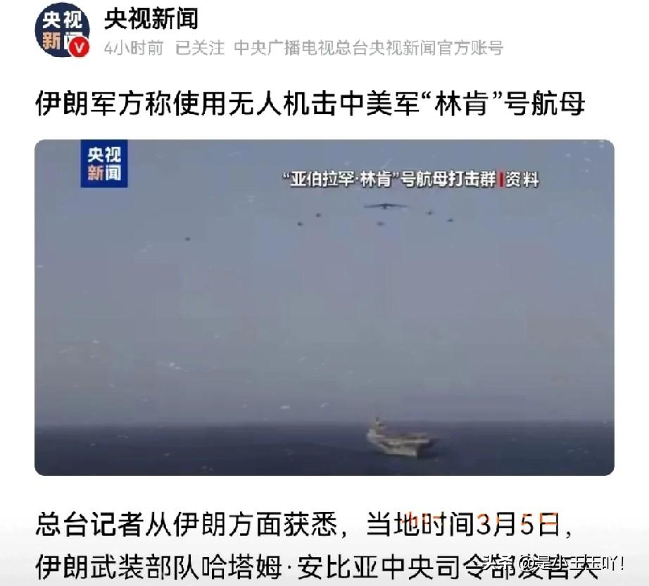 新消息！刚刚，看到央视新闻发布的消息，伊朗军方发言人表示：使用无人机击中
