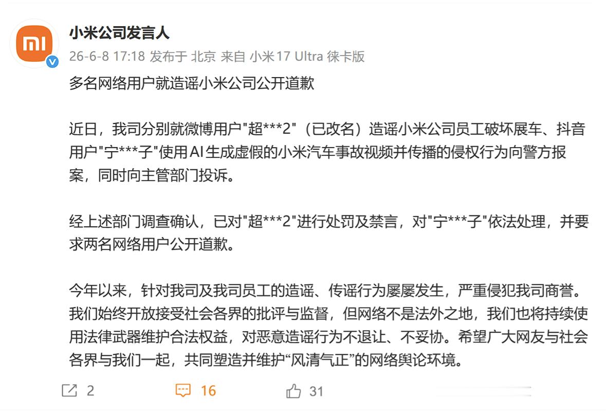 小米公司发言人：就微博用户造谣小米公司员工破坏展车事件向警方报案，同时向主管部门