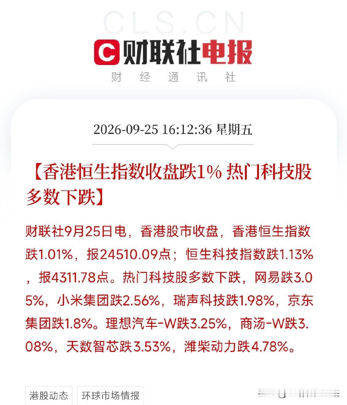 中秋节下午4点多港股收盘，看着这三条消息，我把手里那杯凉透的茶又放下了A股今