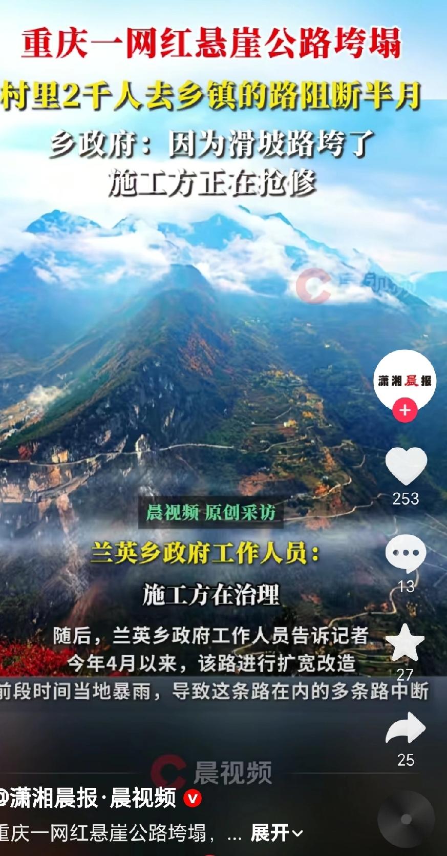 近期重庆巫溪县一条网红悬崖公路“兰英天路”因滑坡导致道路垮塌，的这条路是西安村等