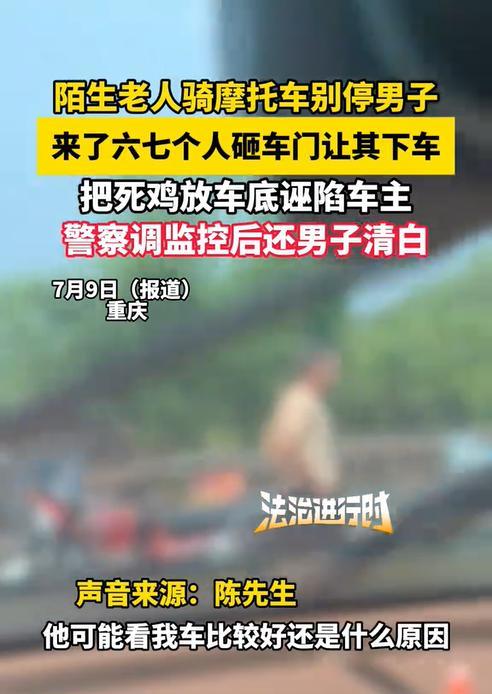 重庆渝北，一大爷骑摩托追赶一辆红旗H9汽车，最终将汽车逼停了下来。随后大爷将一只