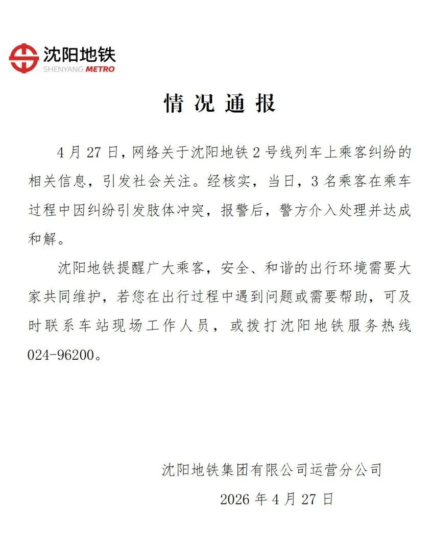 两位老人疑因抢座脚踹女生 官方通报
