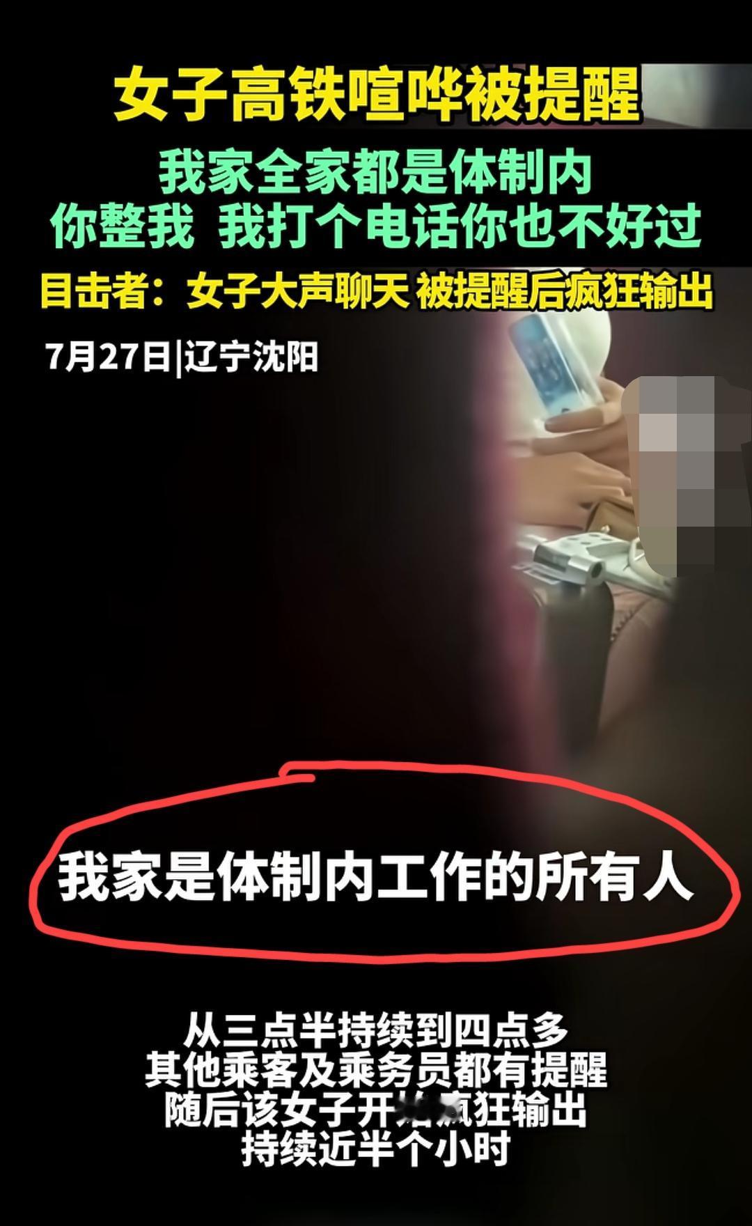 高铁一等座车厢内。女子和朋友在微信里面大声聊天，从三点半持续到四点多，其他乘客对