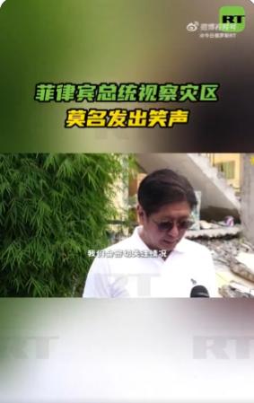 菲佣总统马科斯去棉兰岛视察地震灾区时，短短几分钟，笑出声两次。此次受灾的核心