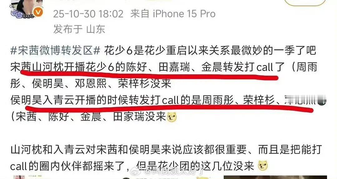 花少6的侯明昊和宋茜接连播剧为侯明昊《入青云》宣传的是:周雨彤、荣梓杉、邓恩熙为