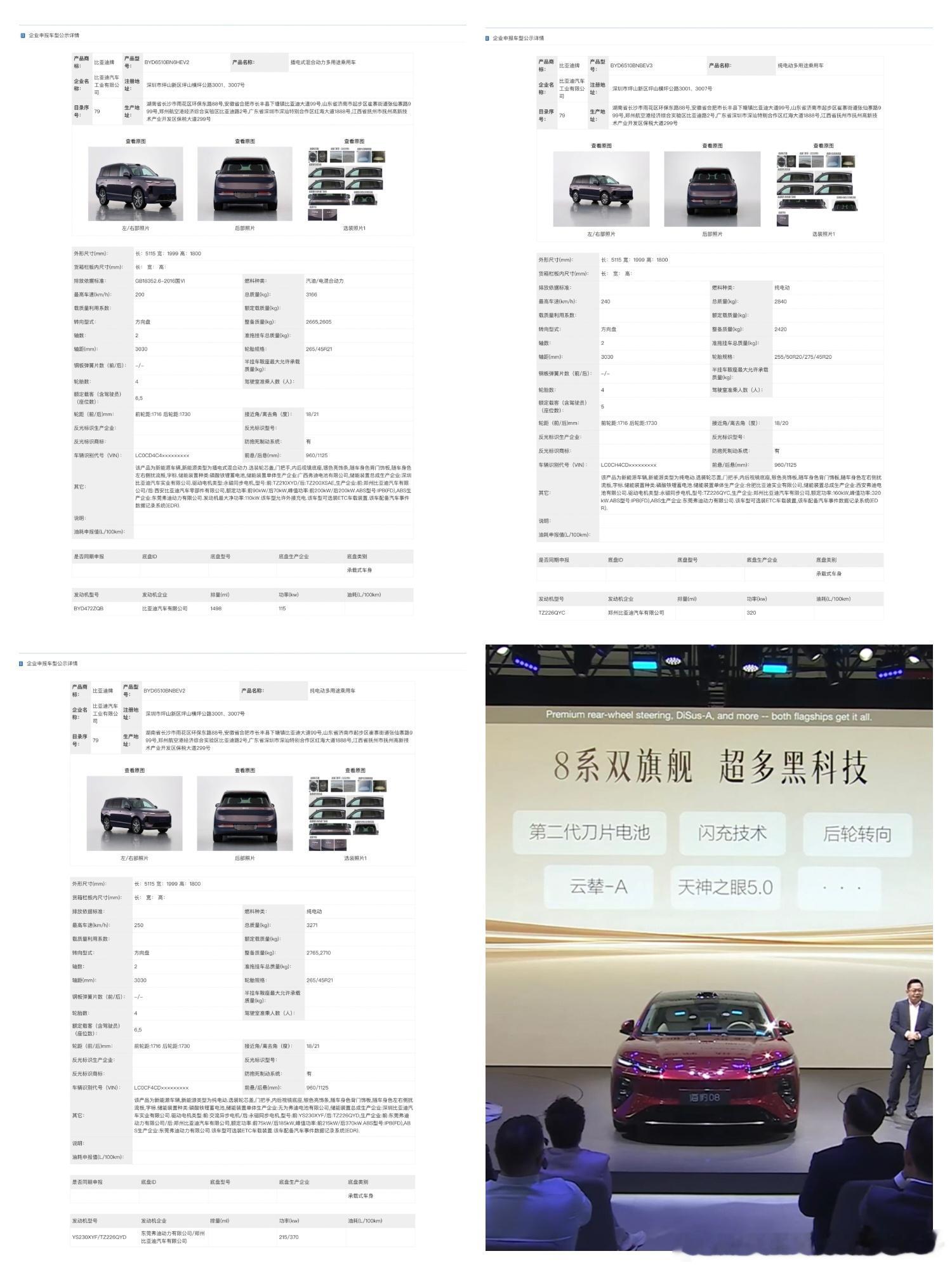 比亚迪海狮08也申报了，定位仅次于比亚迪大唐，有插混也有纯电。车身尺寸方面，海狮