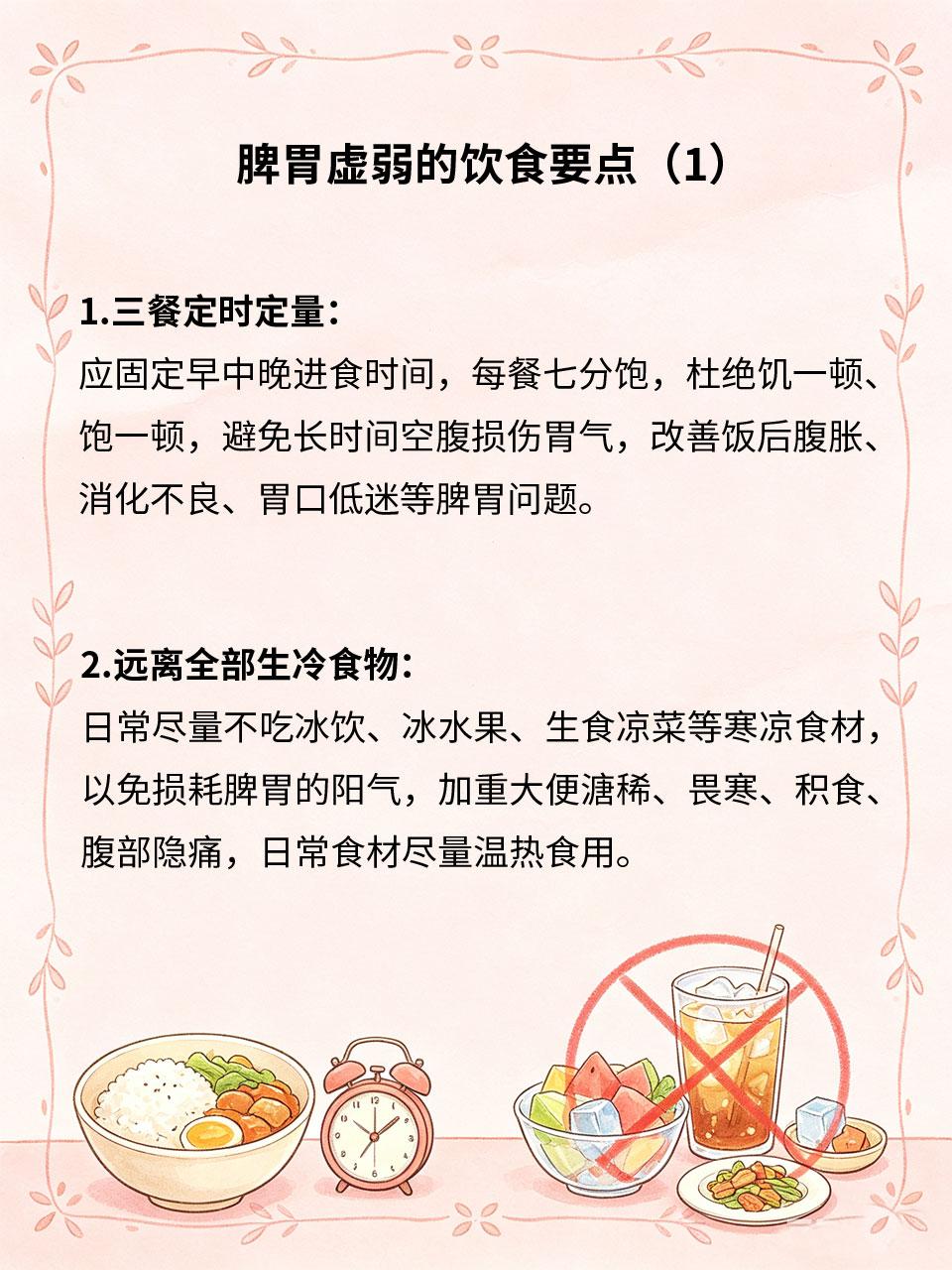 脾胃虚弱少吃凉，日常饮食要点脾胃是后天之本🍚，常年脾胃虚弱容易出现食欲差、饭