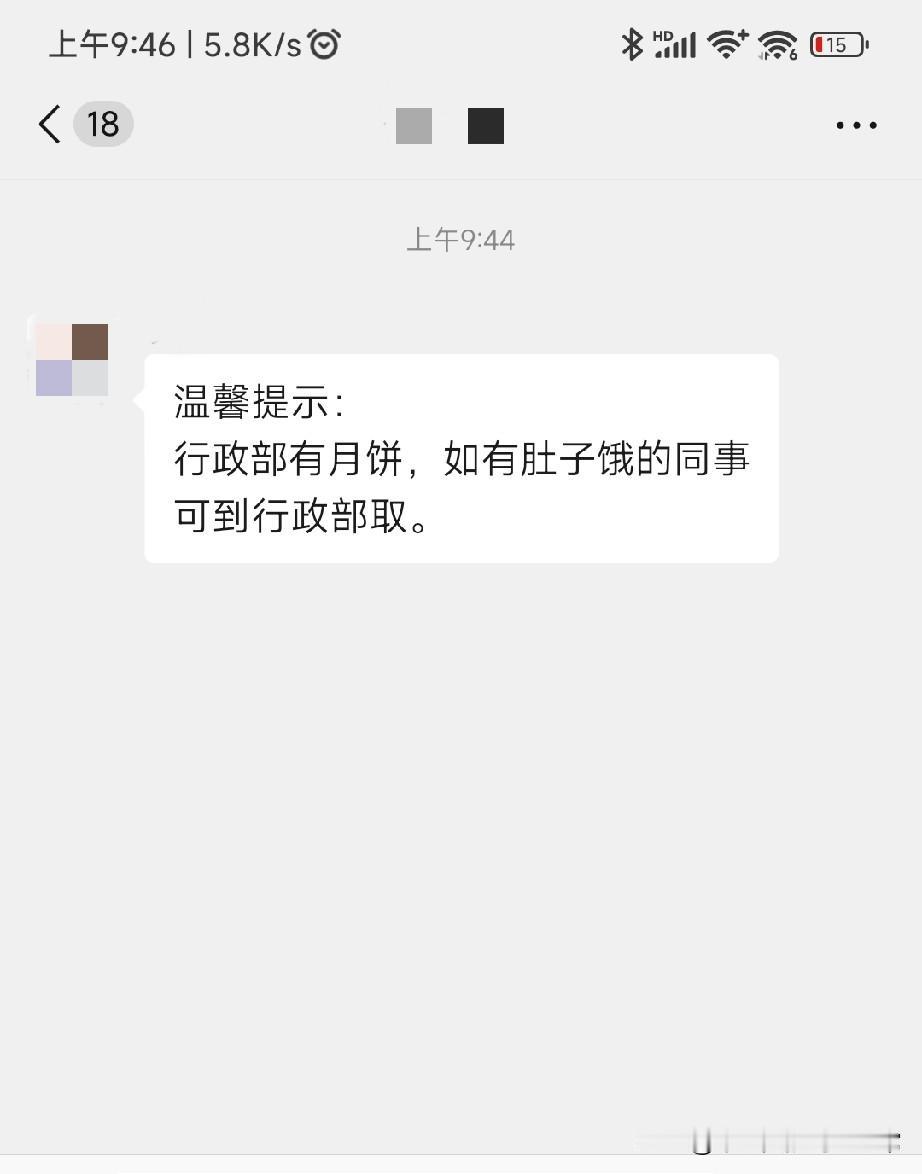 中秋都过了公司才发月饼当早餐！中秋都过了快一个月，公司突然在群里喊“行政部