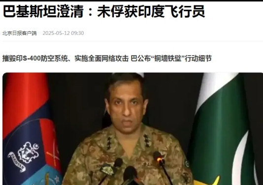巴军确认：并没有俘虏印度飞行员，但是，确实击落了4架法国阵风战机！5月11日