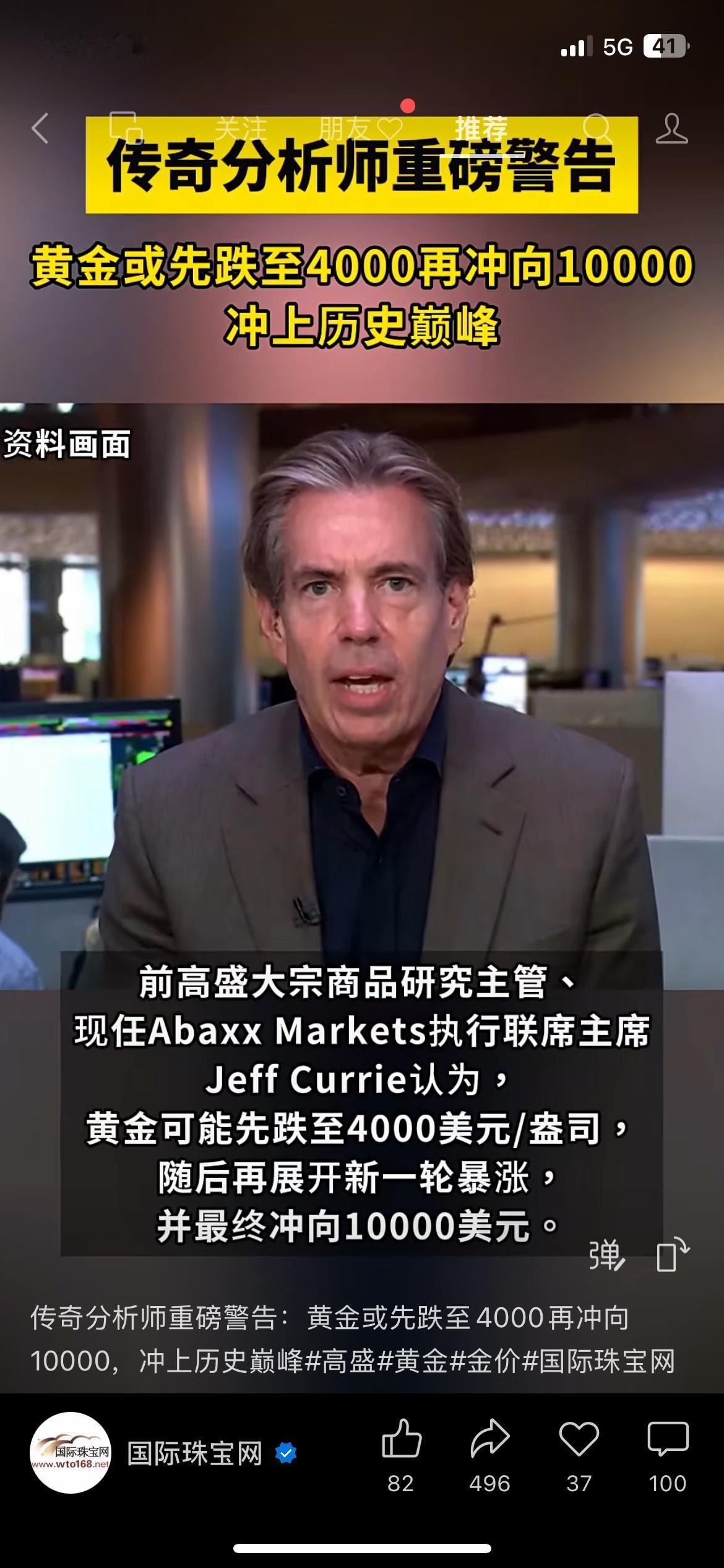前高盛分析师放狠话：黄金先跌到4000，再涨到10000！普通人该怎么办？前高