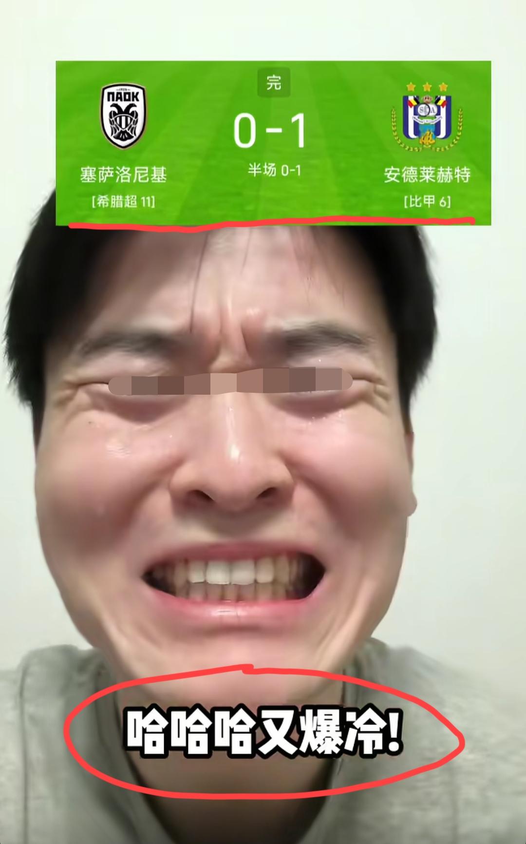 塞萨洛尼基0:1不敌安德莱赫特，这位足球博主说又爆冷了，很多彩民朋友也是表示深有