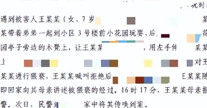 河南郑州，一名7岁女童在小区内玩时，被同小区一名60岁老人诱骗至花园，并在公共场