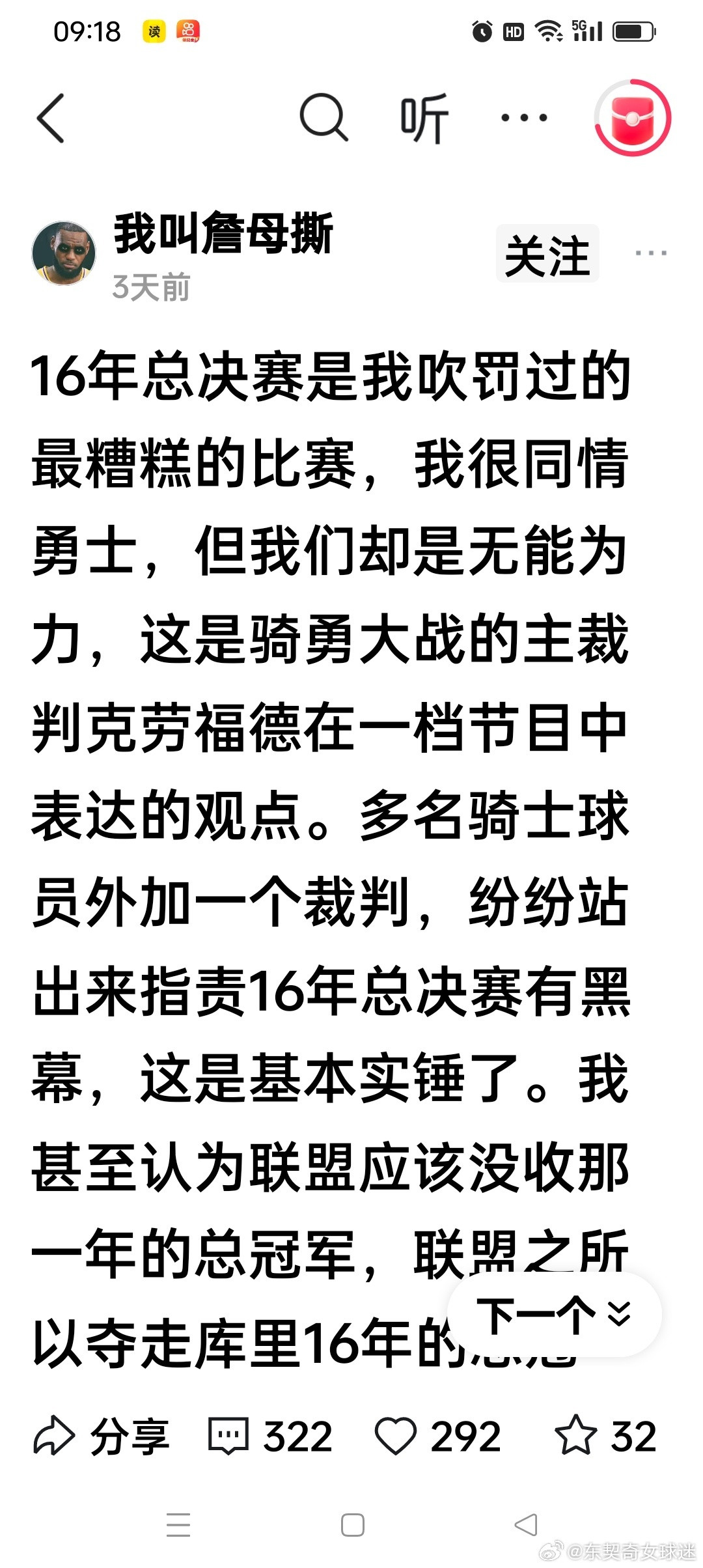 忍着别笑，看一段科比＆库里球迷的小作文：“2016年总决赛是我吹罚过的最糟糕的比