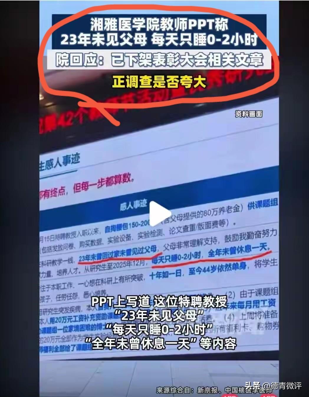 堂堂湘雅医院，真是丢人丢到姥姥家了。你这么用力过度宣传一个敬业的员工，连基本的体