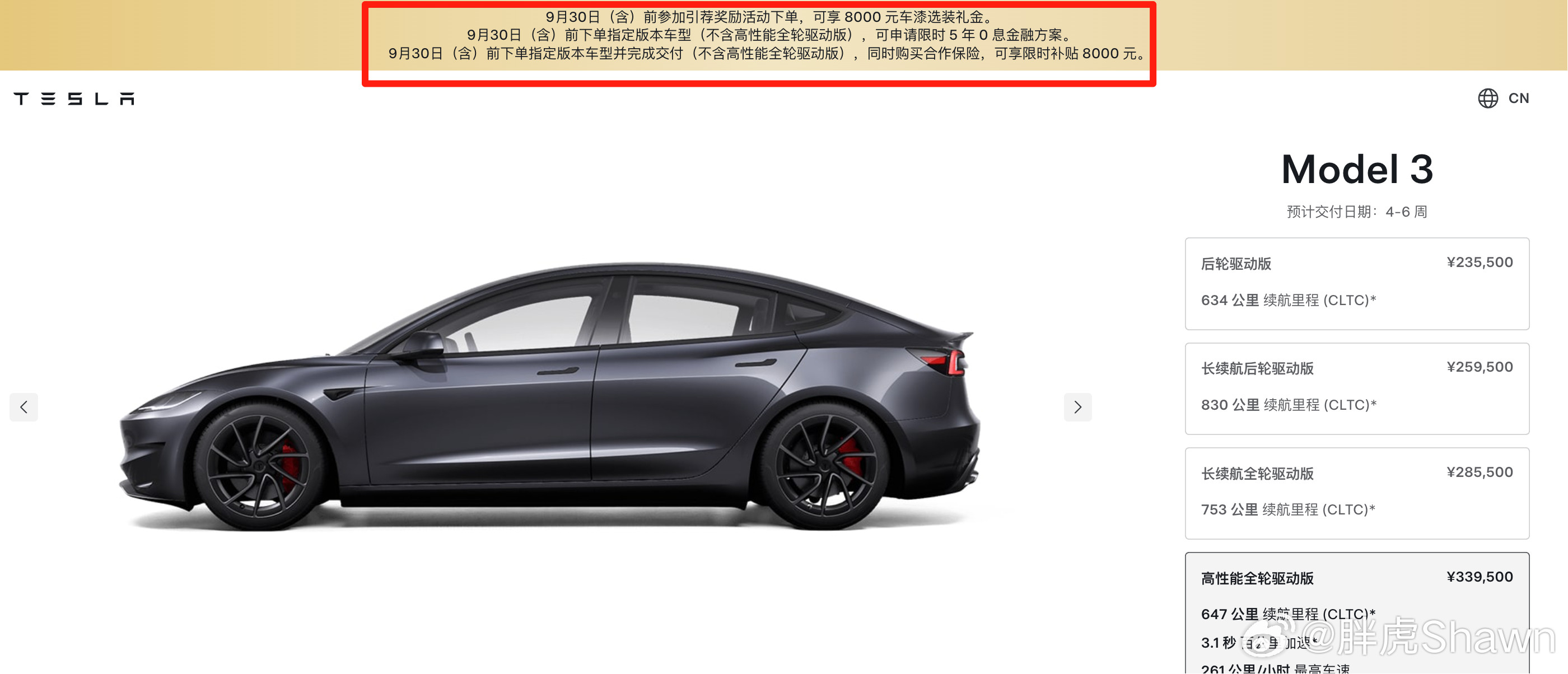昨儿更新完Model3的提车周期，能享受到保险补贴看来只能买现车了[doge]