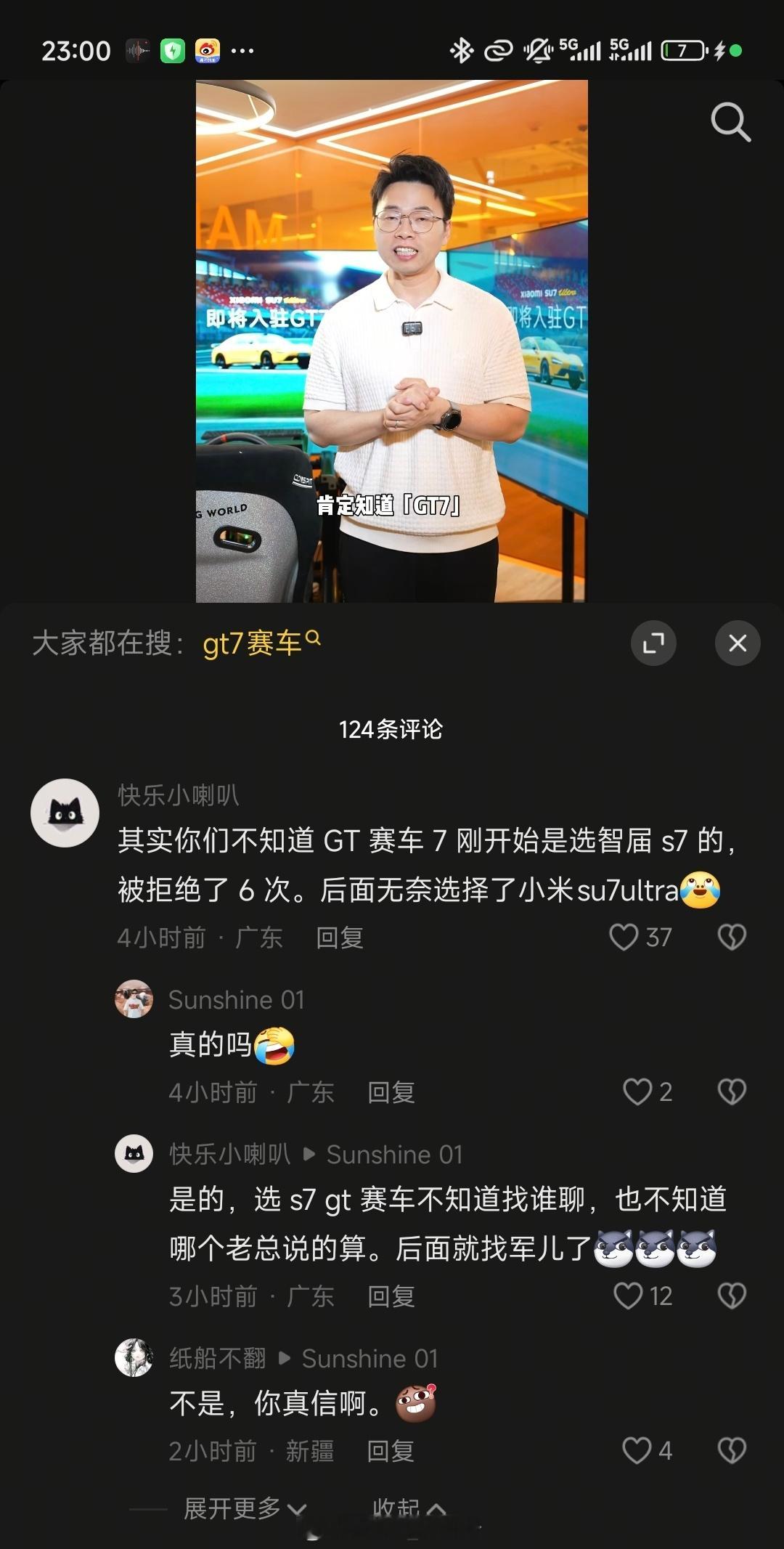 评论区不像演的。GT7选智届S7我怎么不知道？​​​