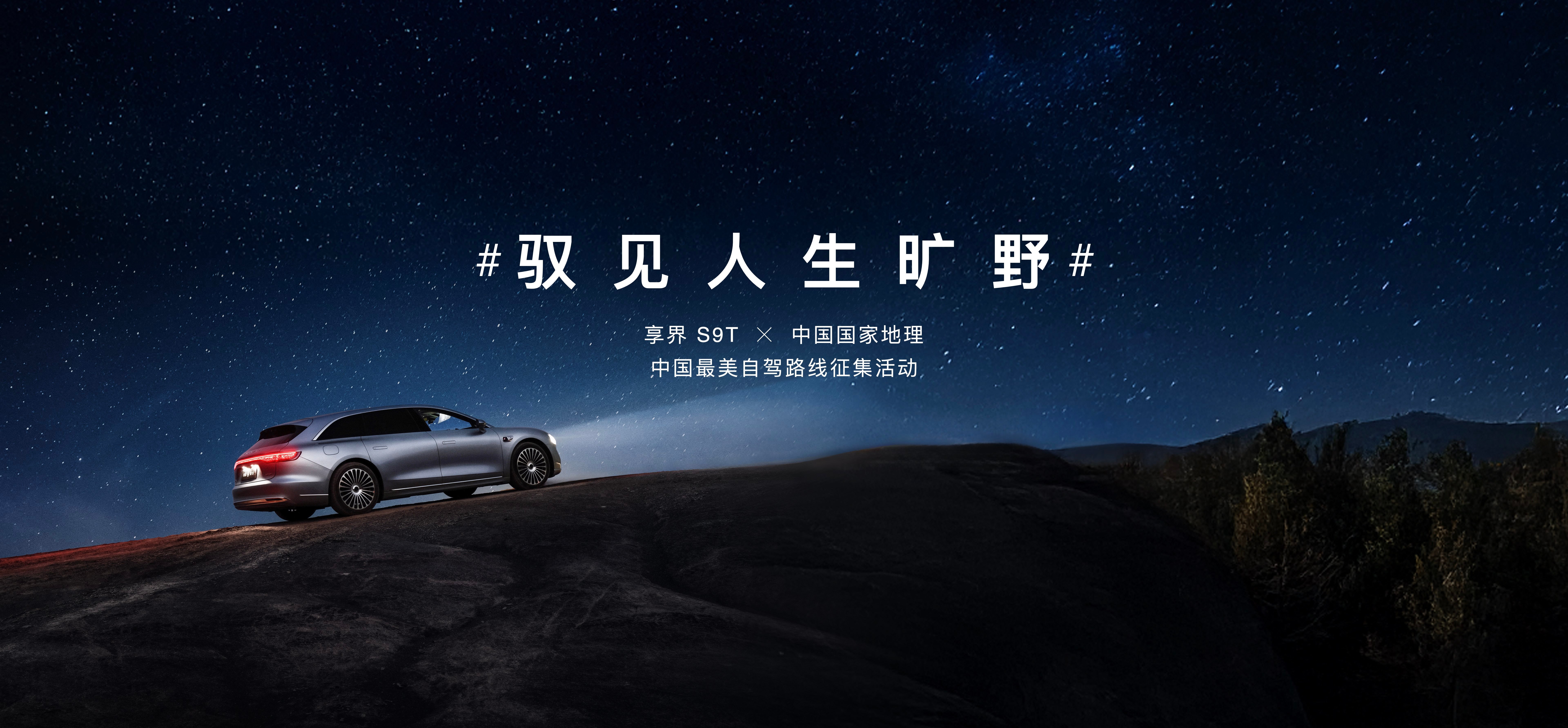 问大伙一个问题旅行车的精髓是什么？答案当然是“旅行”享界S9T发布会上余总宣布享