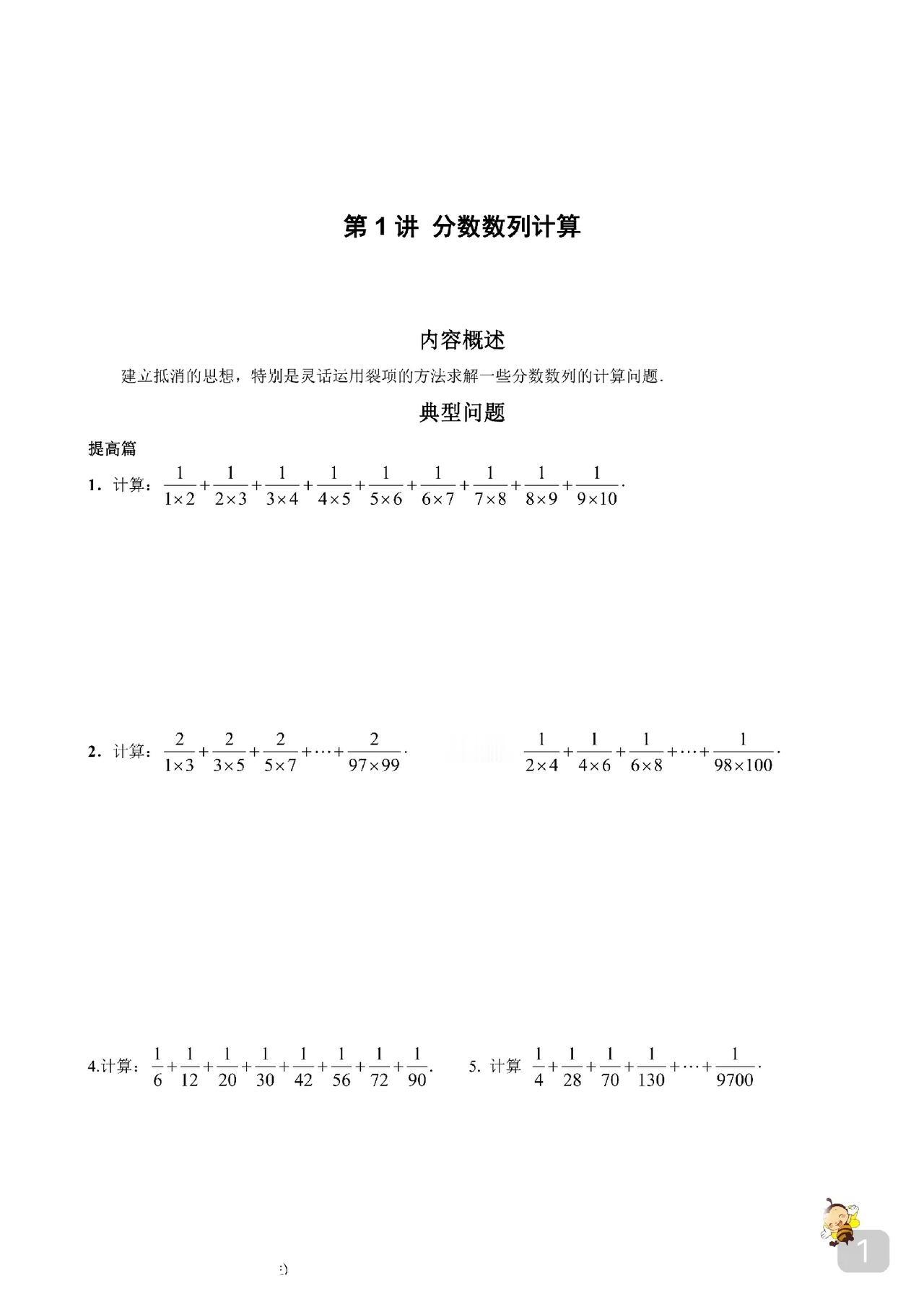 小升初分数计算题较难的题都在这里了如果没有那么多时间动笔刷就看题只要见题