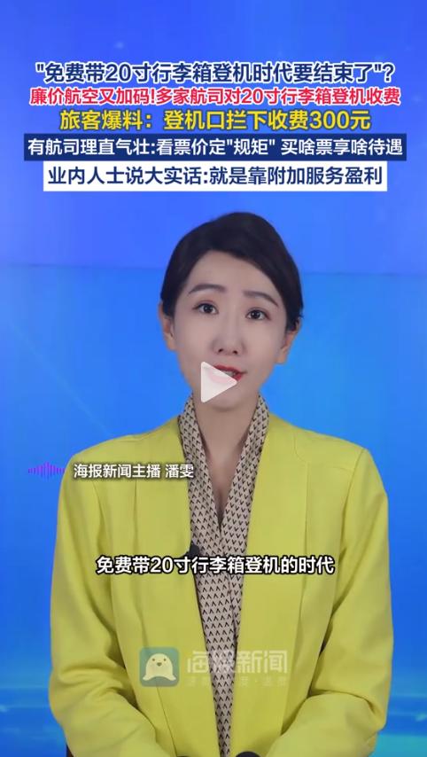 买张机票，票面价才299，可登机的时候行李箱被拦下来，非要再掏200才能带上去。