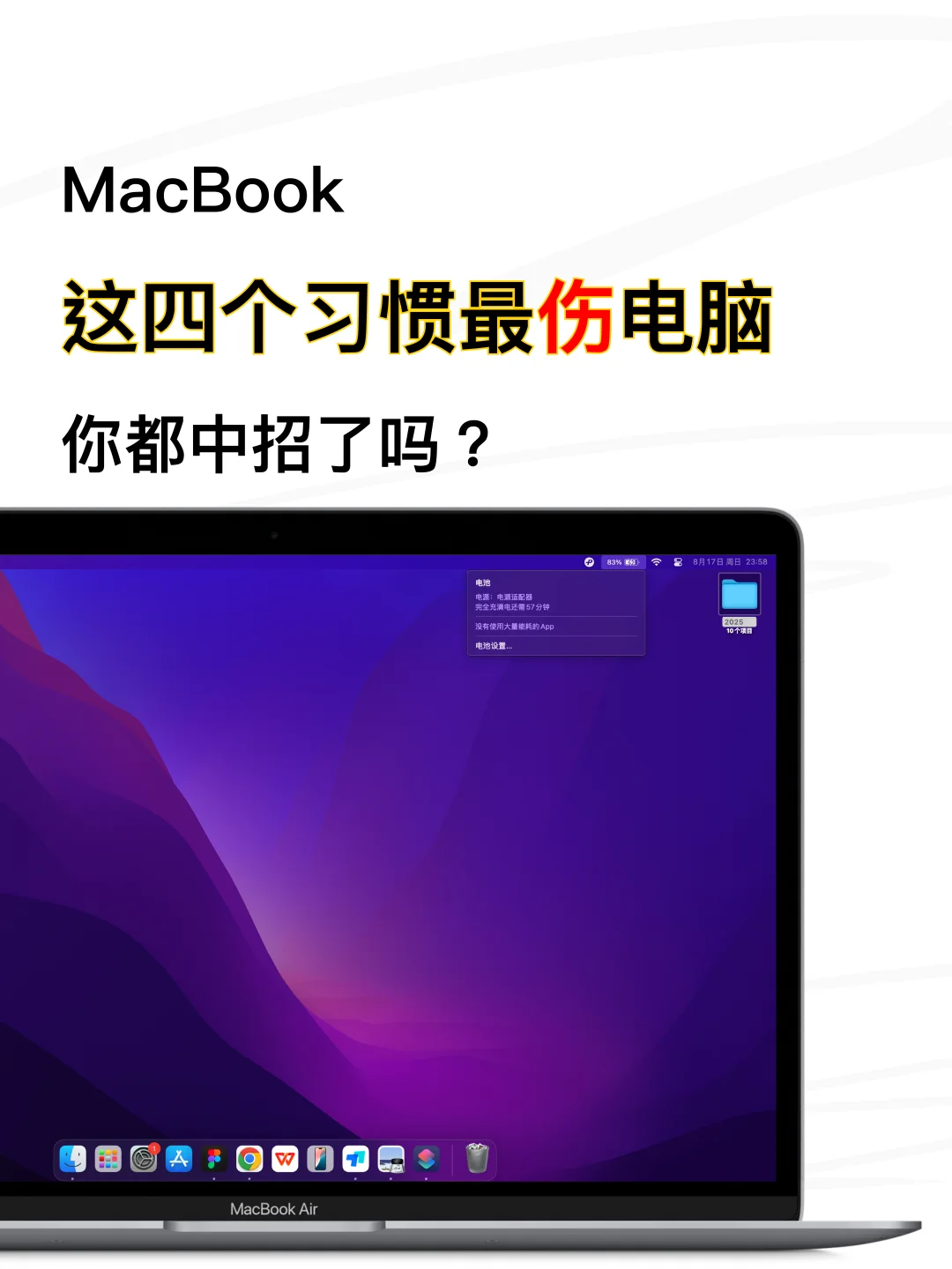 震惊！Mac边充电边用竟循环数少50%？