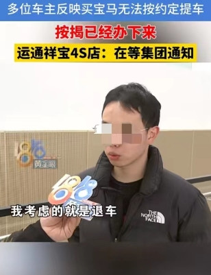 浙江杭州，一男子花了21.4万在4S店买了一辆宝马3系。岂料，刚办完贷款准备提车