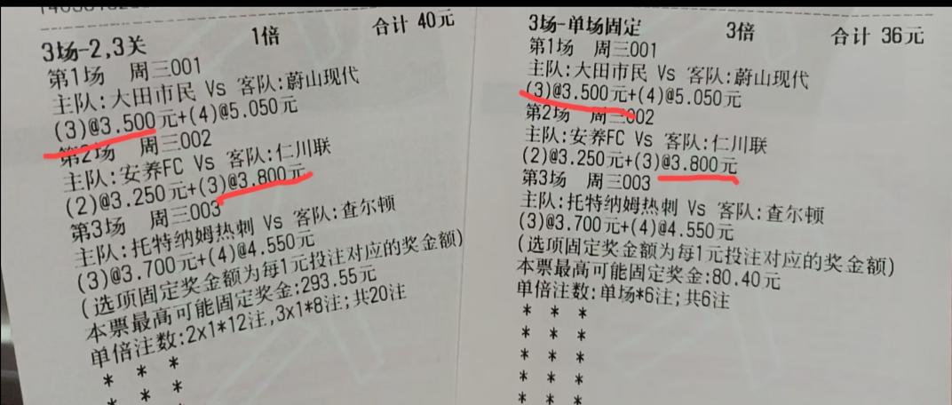 虽然这两张彩票都已经中了，但这样的玩法真的合理吗？就比如第二张彩票，买了36元