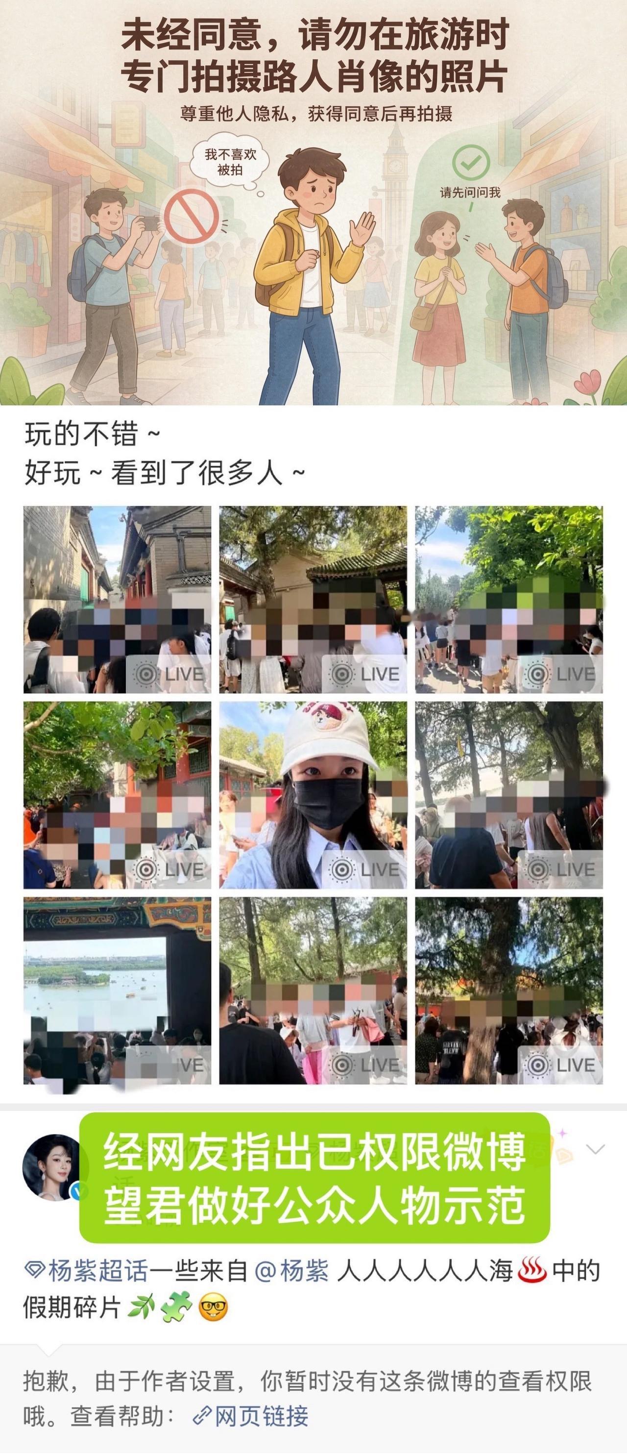 杨紫那组九宫格，自己捂得严严实实，路人脸拍得清清楚楚。被骂后秒删，还关了权限——