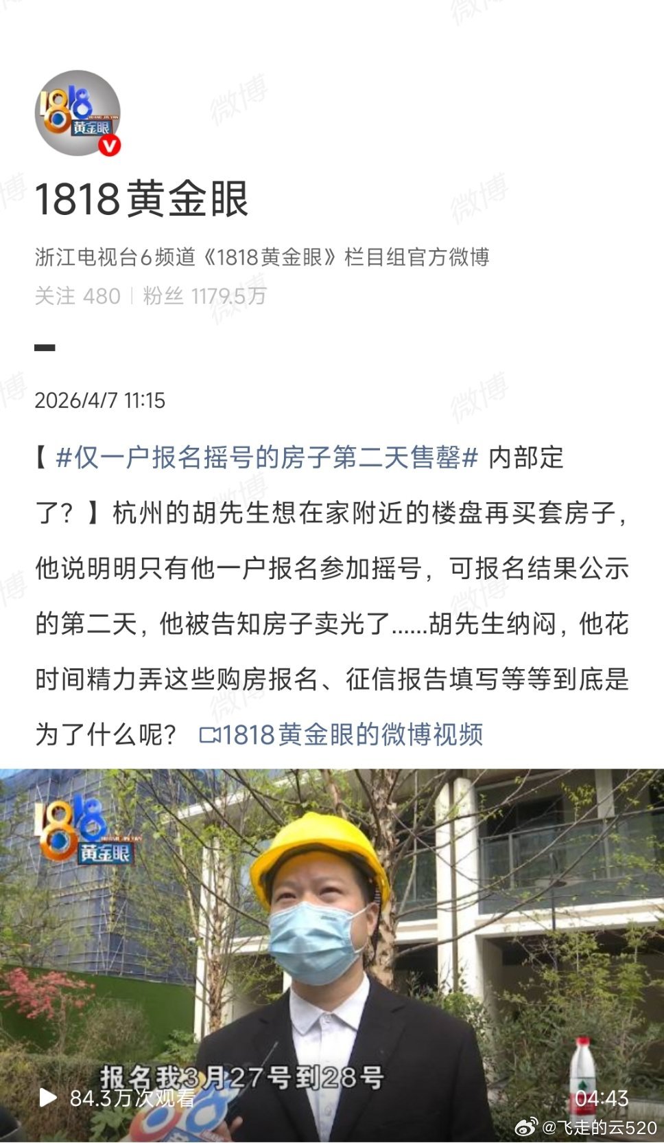 仅一户报名摇号的房子第二天售罄醒醒吧，2026年了，还抢房子来点新的促销套路吧