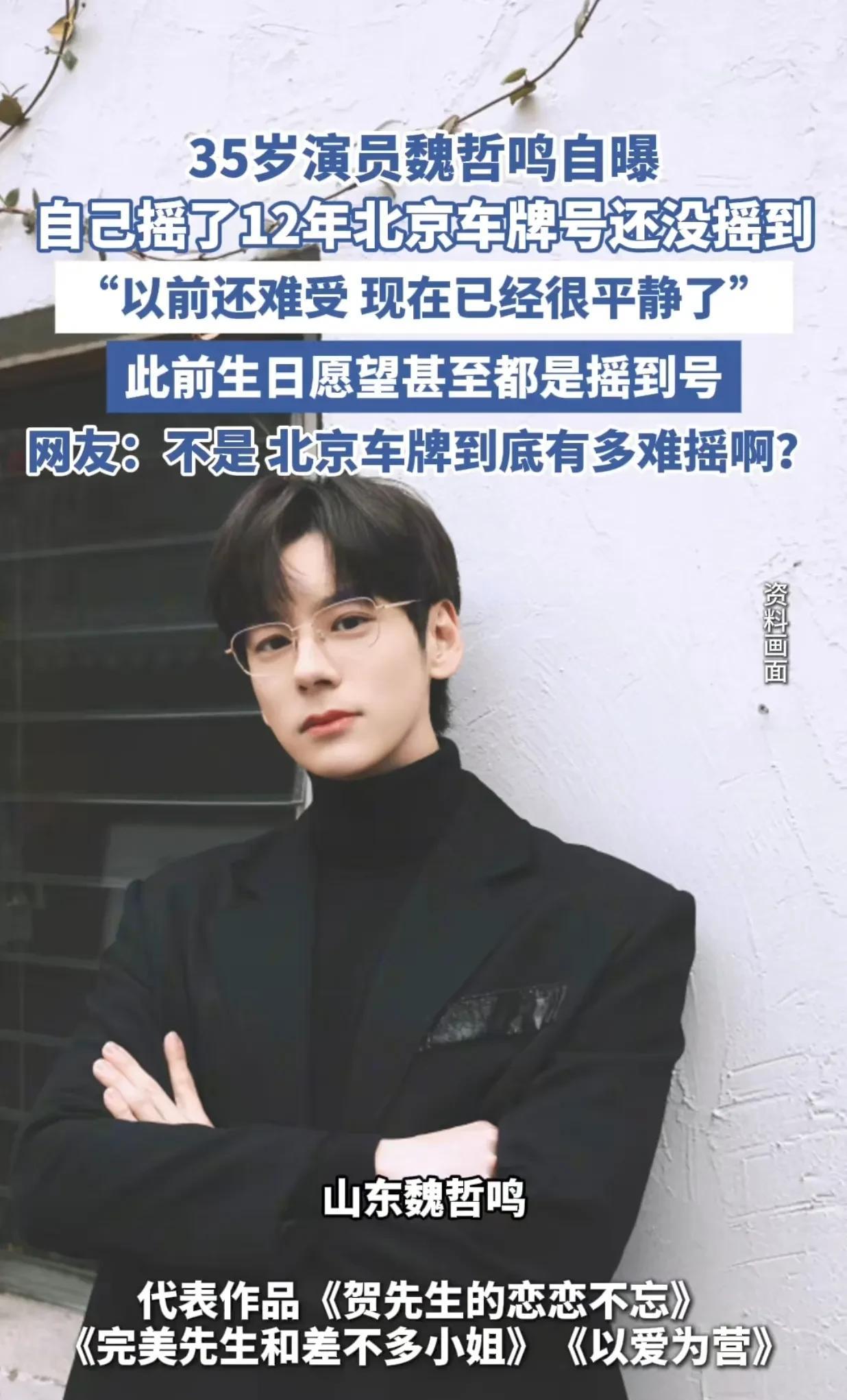摇号12年未中！北京车牌成稀缺资源，网友热议其价值几何？