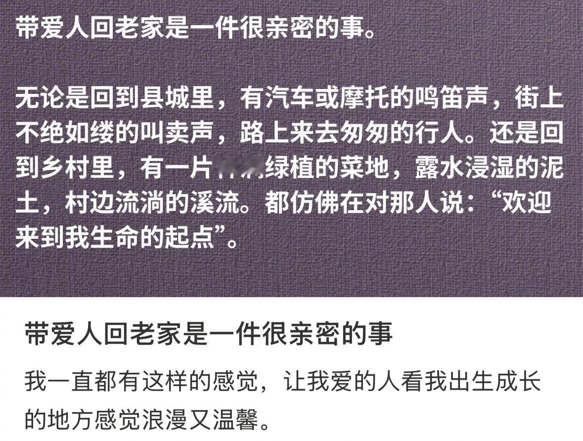 带爱人回老家是一件很亲密的事​​​