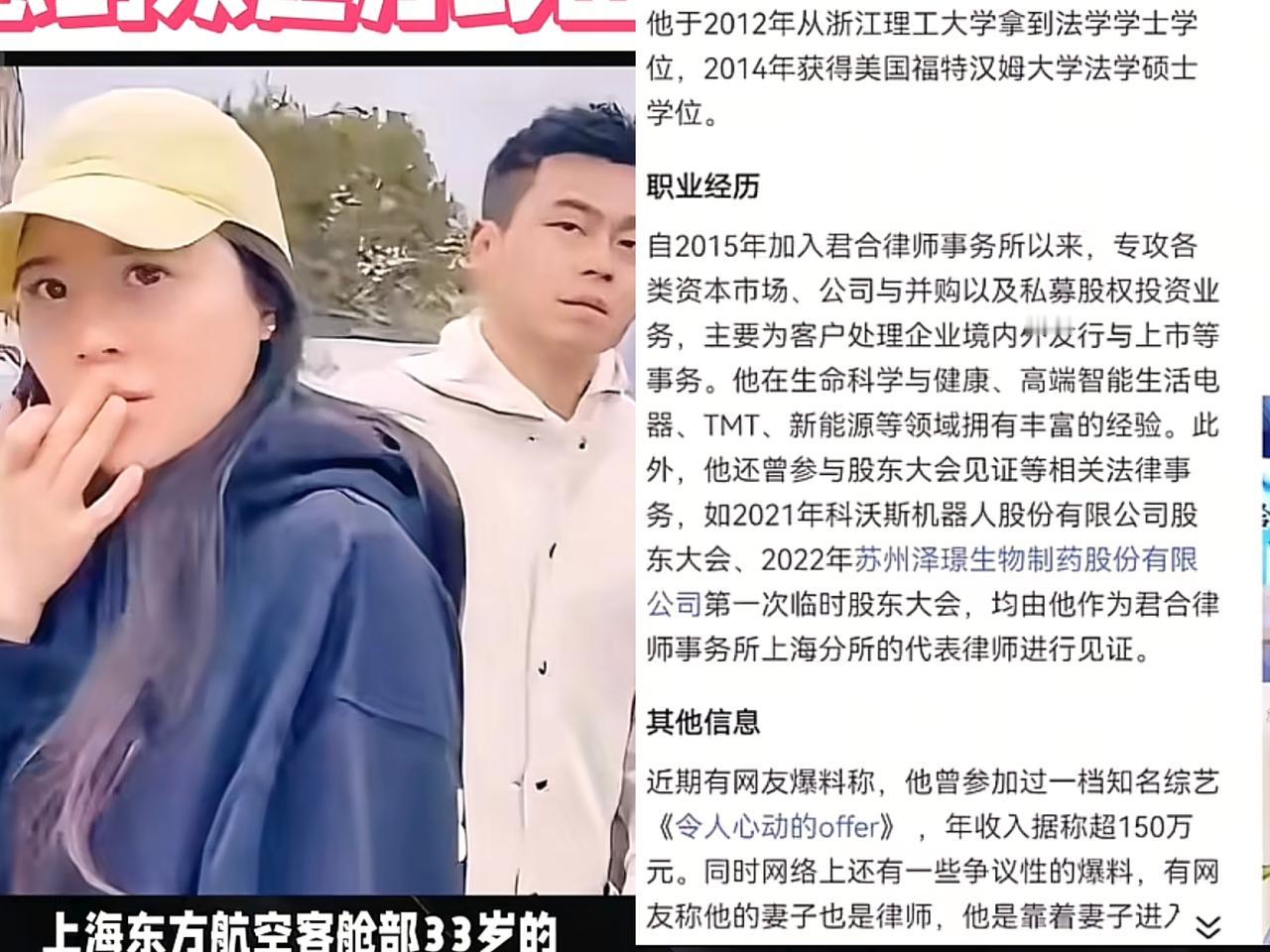 君合律师事务所许晟骜上海东方航空客舱部33岁的乘务长王文洁君合律师事务所苦心