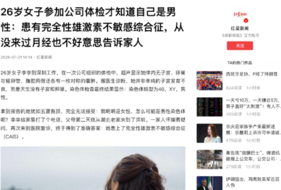 "天塌了"！7月21日报道深圳，26岁女子胸部正常，外形、体态、亲密生活均与普通