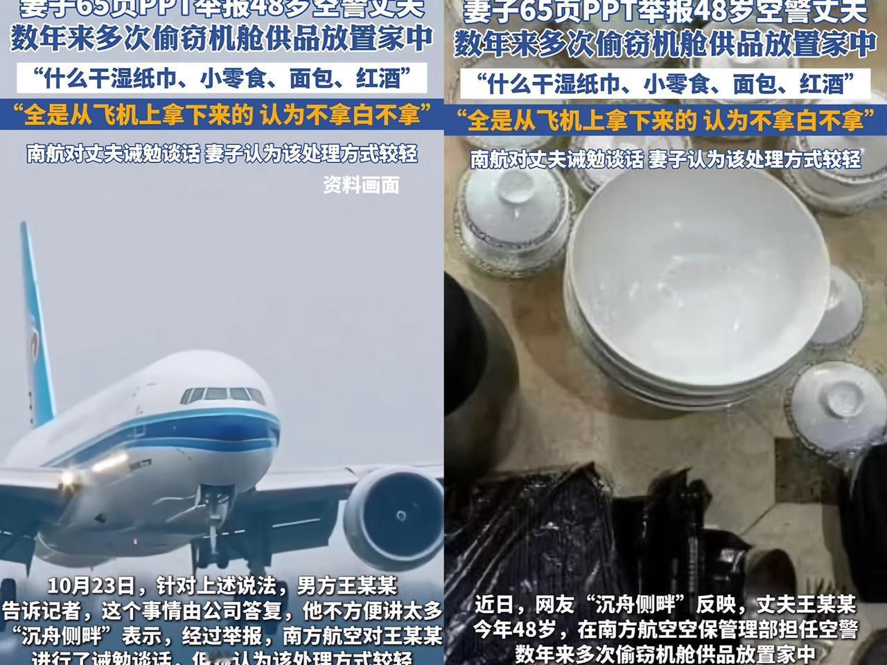 有时，想害你的人，就是你的枕边人，为了离婚，无所不用其极南航有个48