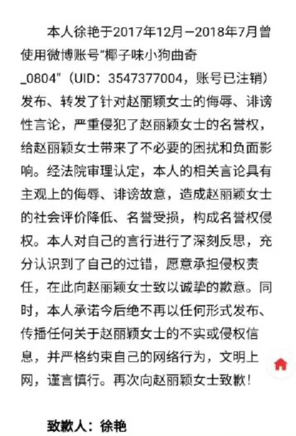 赵丽颖黑粉给赵丽颖写道歉信了，当初被告后直接注销跑路了，早知如此，何必当初呢，支