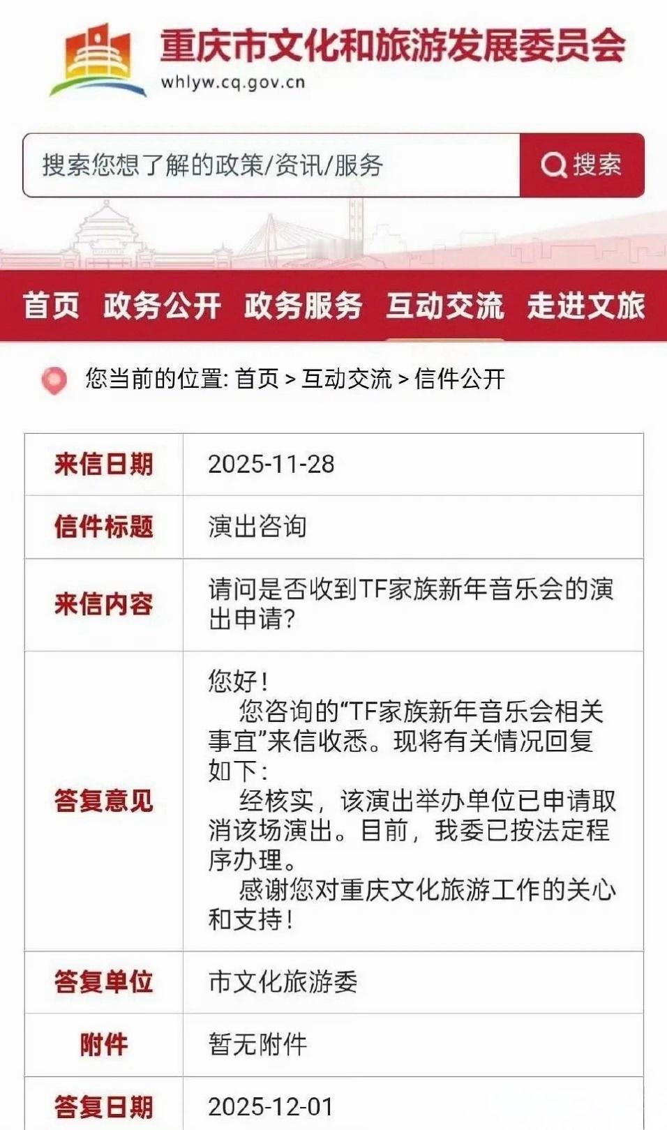 wow重庆新音申办取消了