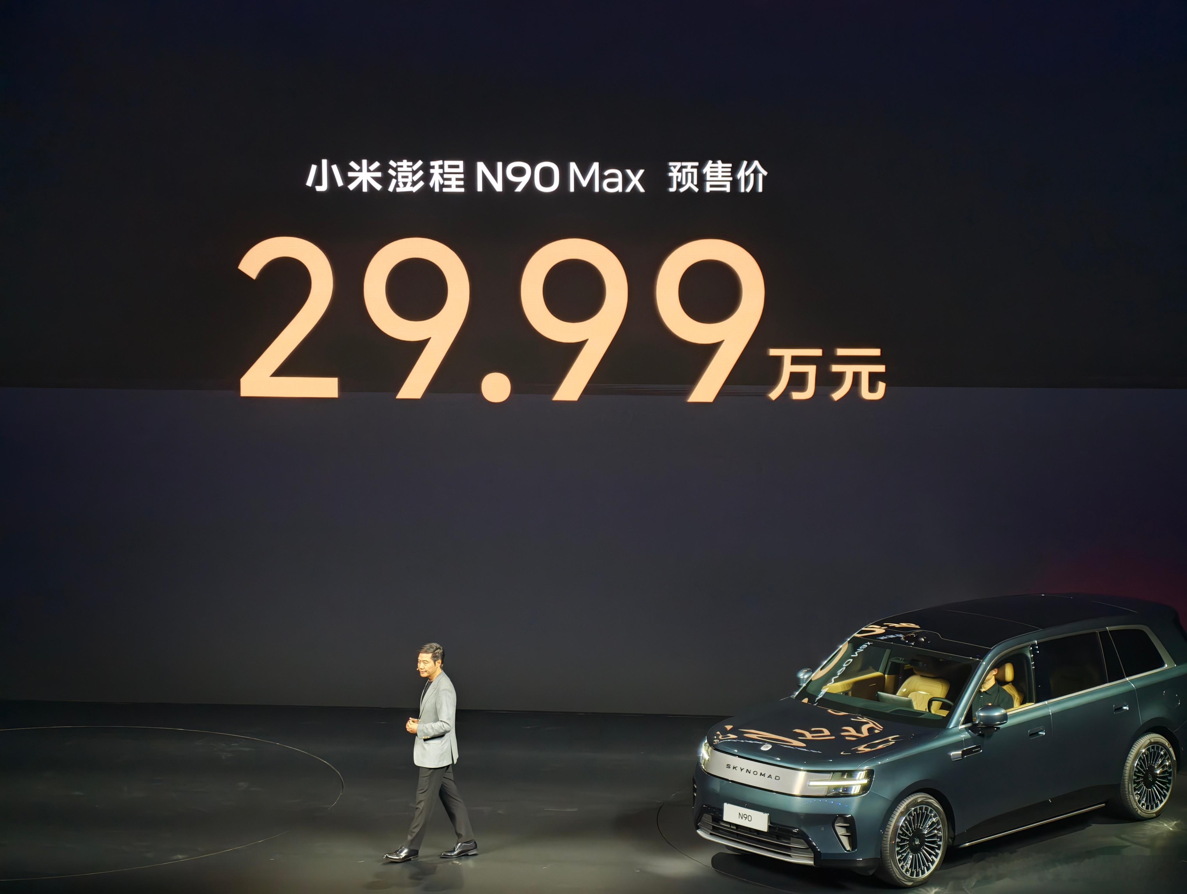 小米澎程N90Max预售价29.99万，这还是预售价，NB，太狠了。小米澎程发