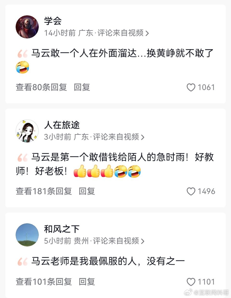 这就是大家对马云的最新评价！三个万万没想到！没想到马云沉寂这么久，随便一出现，热