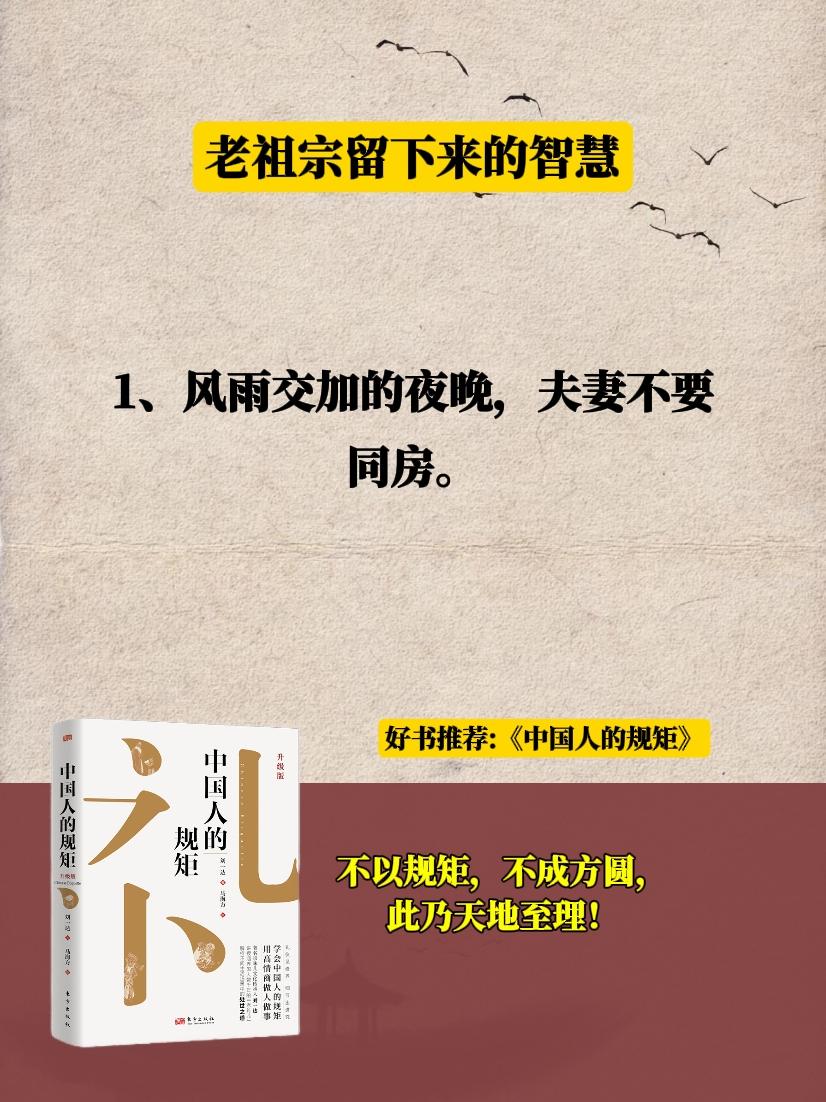 书单知识分享老祖宗的智慧好书分享