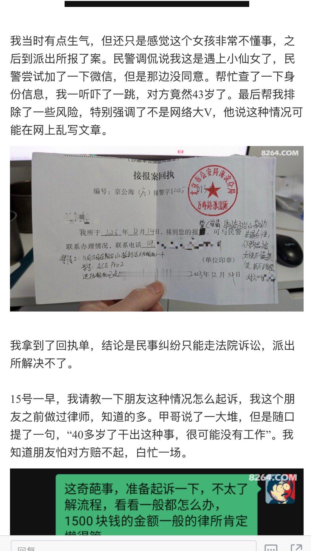 睡袋事件再更新“女孩”是43岁正正好的最佳状态。高中学历的北漂。起诉估计起诉不了