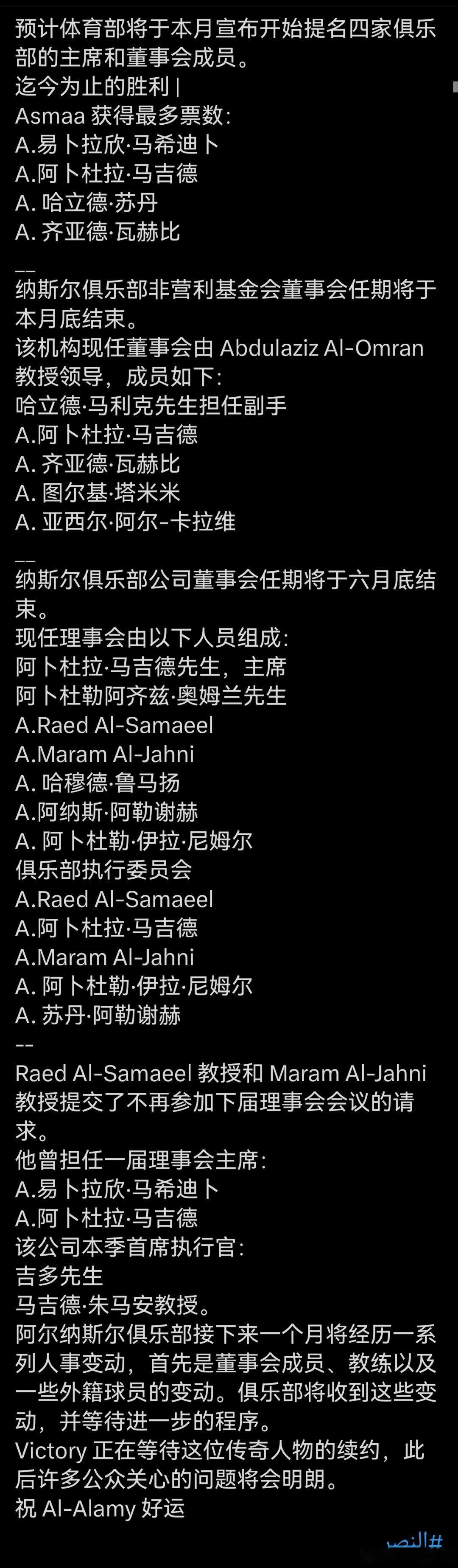 C罗据诗意哥🔴利雅得胜利接下来一个月将经历一系列人事变动，首先是董事