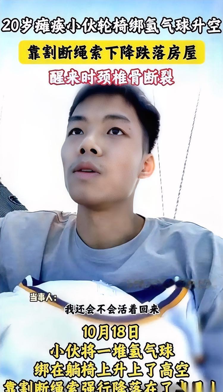 换谁是他爸妈，估计都得被这操作气到心梗！折叠椅绑氢气球就敢往天上飘，摔断颈椎纯属