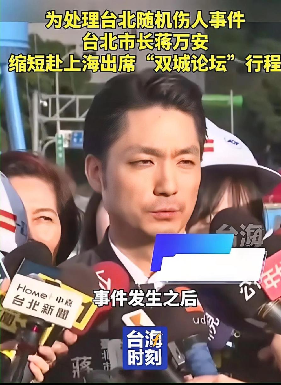 蒋万安突然临时缩短在大陆的行程，决定提前返回台湾，他有什么盘算？23号，距离