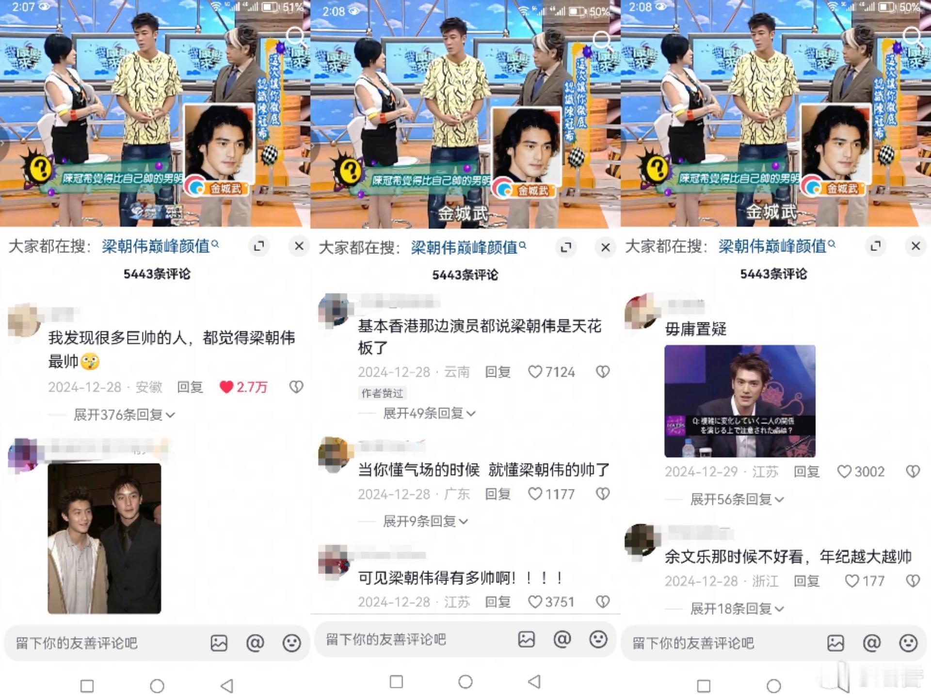 一个疑问，为什么金城武很多人说帅，风评永远赢不过梁朝伟？