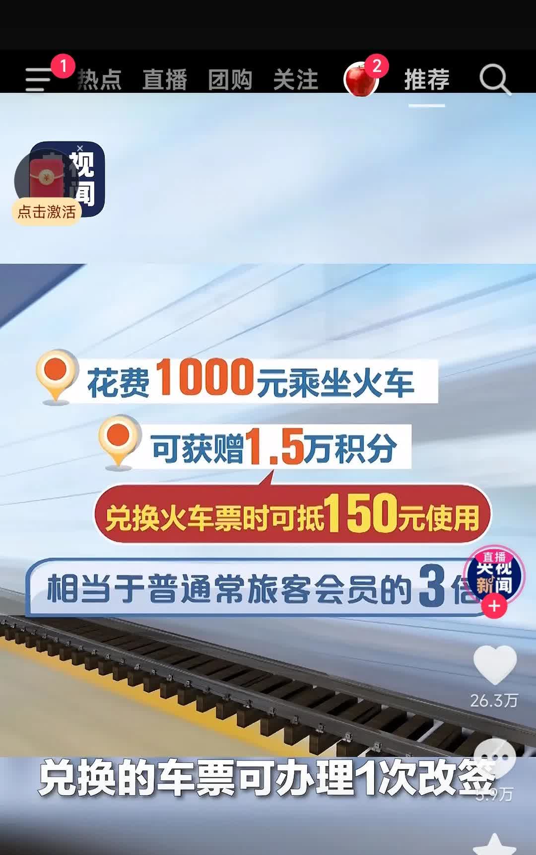 有好消息了，央视新闻报道，从四月一日起，60岁以上老人买火车票的时候可以享受票面