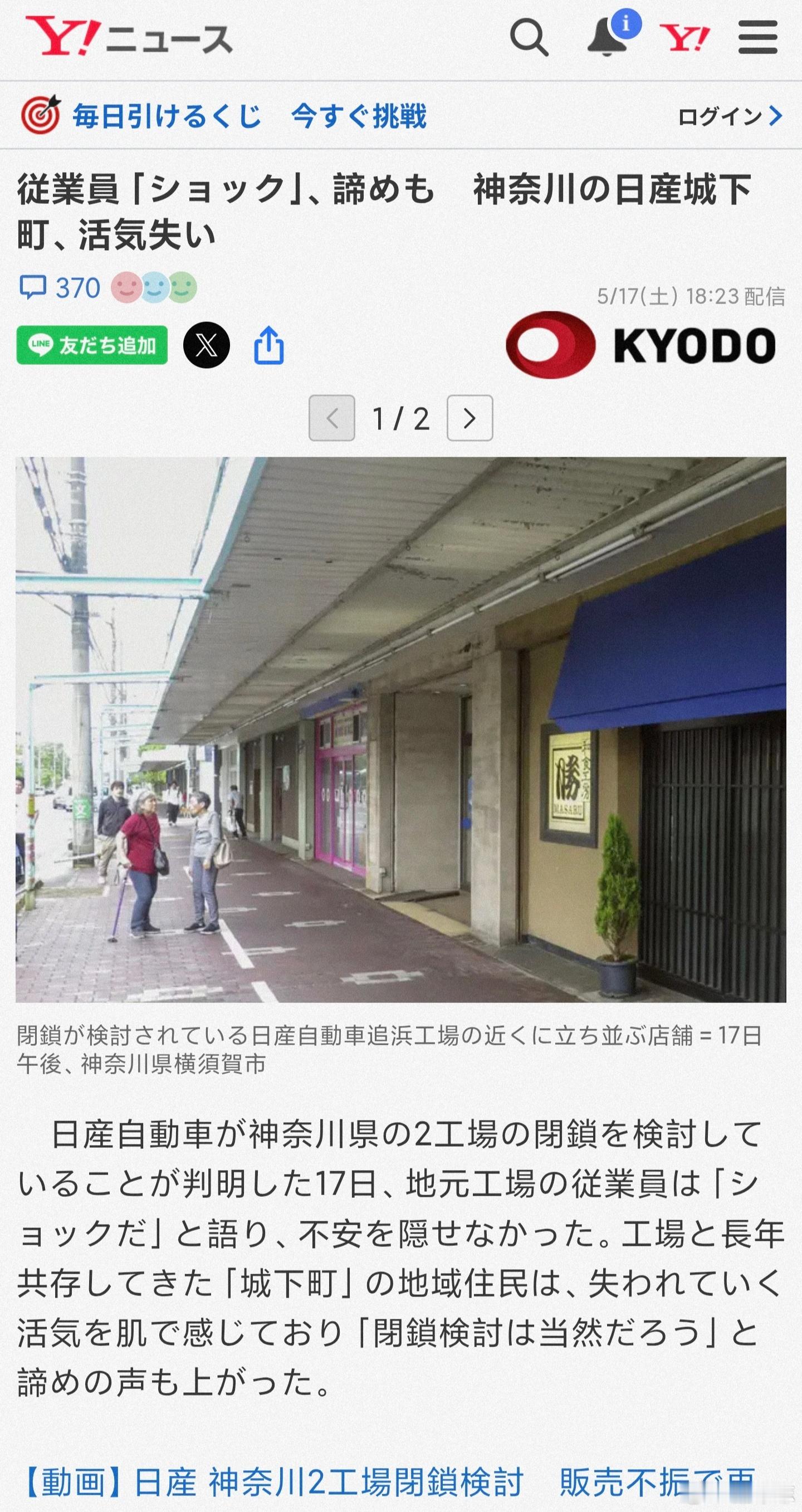 日产正在考虑关闭神奈川的追浜和湘南两座工厂，算是半官方放风。本地员工接受采访时的
