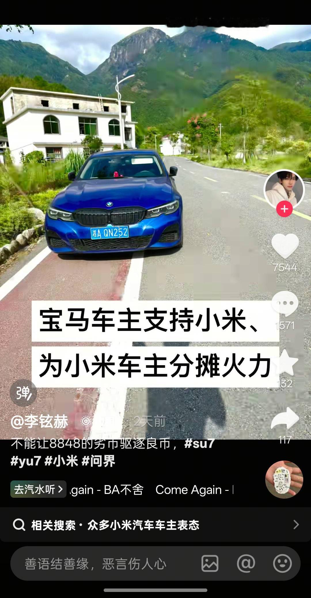 艹，这么有格局吗？短视频又起来了一股支持小米的风，BBA车主、特斯拉车主、问界